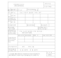 어업면허신청서 (제5조제5항관련) 어업면허신청서 (제5조제5항관련)